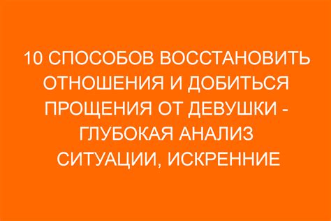 Советы по прощению и восстановлению отношений