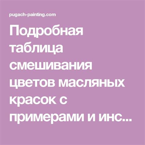 Советы по смешиванию краски и хны для достижения наилучших результатов