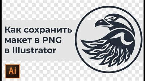 Советы по созданию png с прозрачным фоном