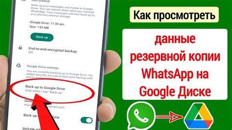 Советы по сохранению резервной копии WhatsApp