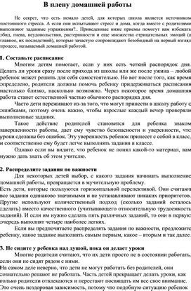 Советы по структурированию домашней работы