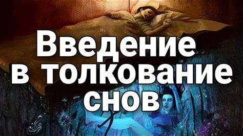 Советы по толкованию сновидений о поиске и нахождении вещей