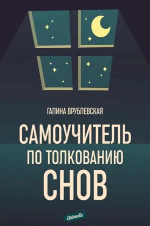 Советы по толкованию снов о выливании воды из ванны