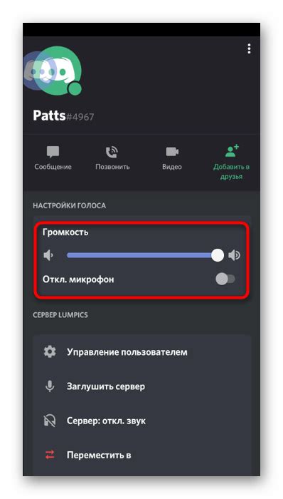 Советы по увеличению громкости собеседника в Discord