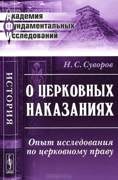 Советы по узнаванию информации о наказаниях