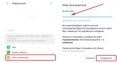 Советы по узнаванию ника в Telegram