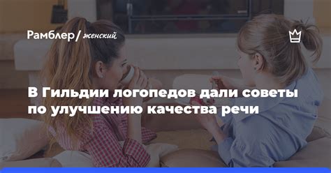 Советы по улучшению речи и коммуникации на работе