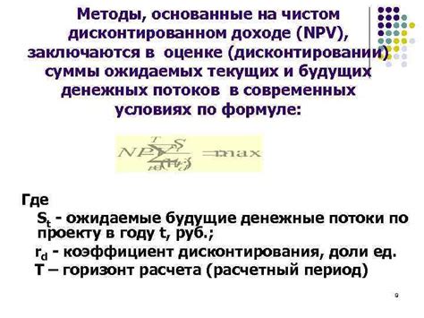 Советы по уменьшению риска при низком чистом дисконтированном доходе