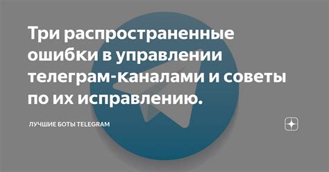 Советы по хранению и исправлению недостатков