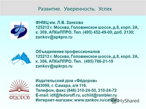 Советы профессионалов: уверенность и развитие