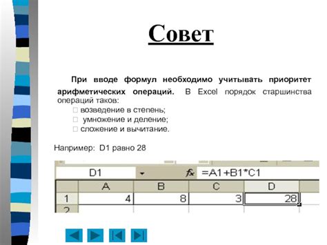 Совет 1: Использование формул Excel