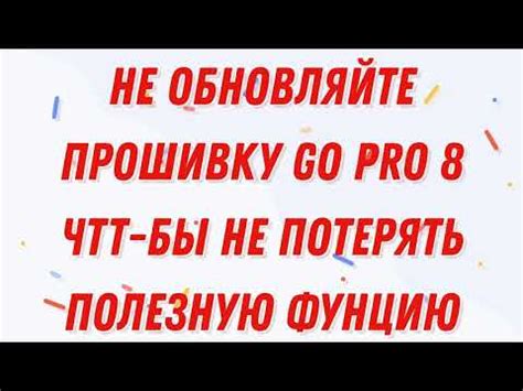 Совет 3. Обновляйте прошивку