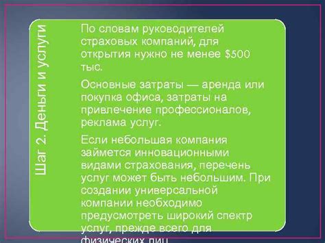 Совет 4: Используйте услуги страховых компаний