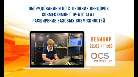 Совместимое оборудование