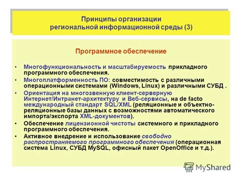 Совместимость с различными операционными системами