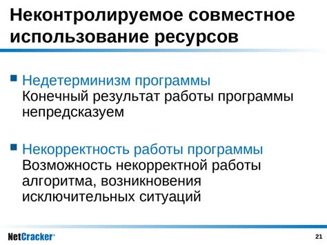 Совместное владение и использование ресурсов