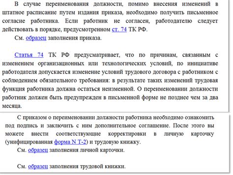 Совмещение должности: как оформить без наличия в штатном расписании