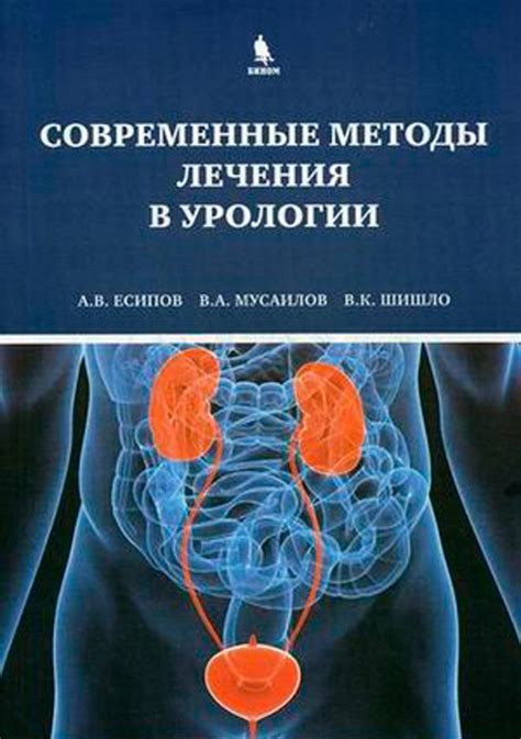 Современная техника урологии и инновационные методы лечения