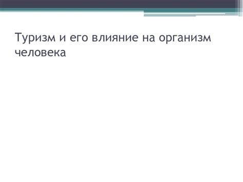 Современное использование названия Уэльса и его влияние на туризм