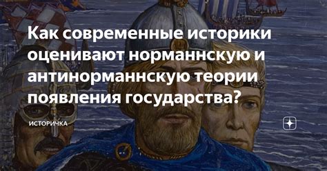 Современные историки и их исследования