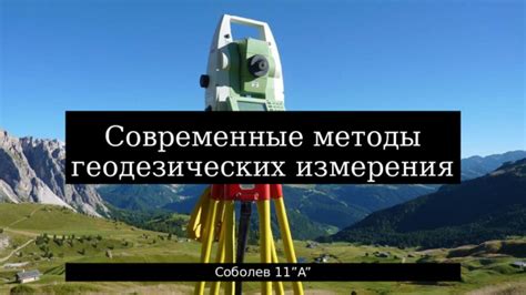 Современные методы измерения массы Земли