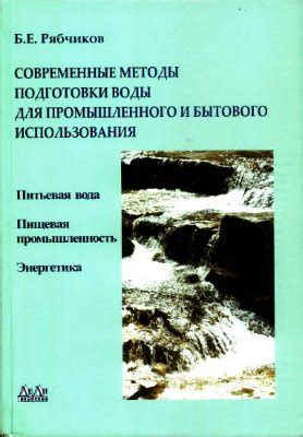 Современные методы использования воды в качестве оружия