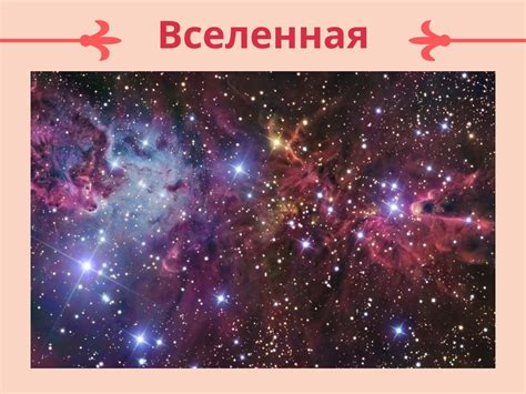 Современные методы исследования Вселенной