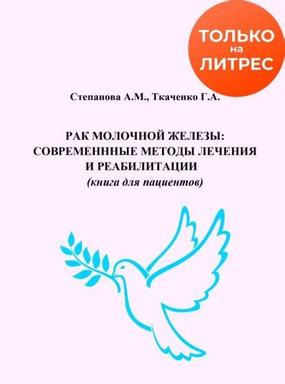 Современные методы лечения и реабилитации