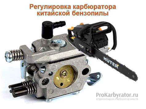 Современные методы настройки карбюратора на бензопиле Husqvarna 142