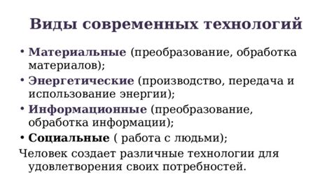 Современные технологии для максимального удовлетворения потребностей