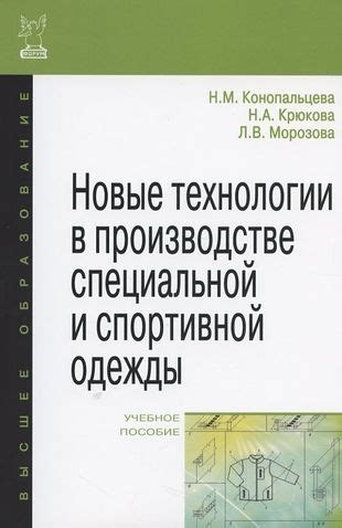 Современные технологии и материалы в производстве спортивной одежды