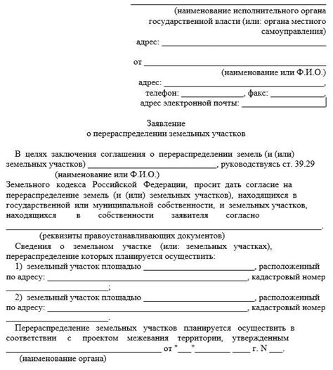 Соглашение о перераспределении земельного участка - что это такое?