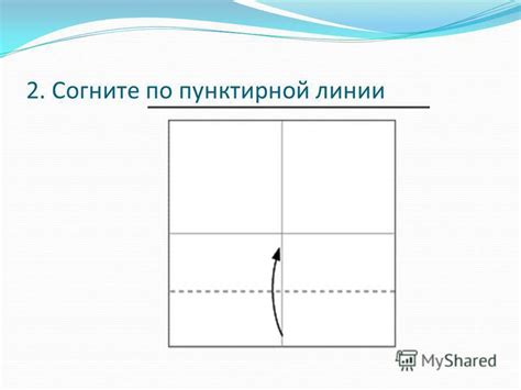 Согните бумагу по отмеченным линиям