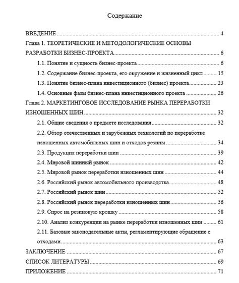 Содержание в дипломной работе в Word - руководство по оформлению