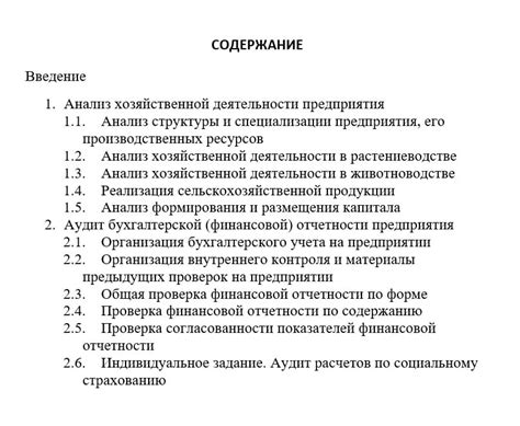 Содержание деловой практики