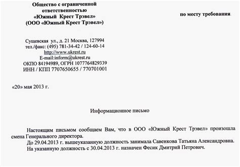 Содержание информационного письма по образцу заявления