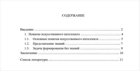 Содержание основной части доклада