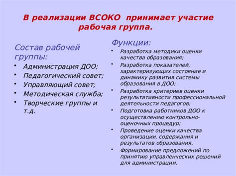 Содержание процедур по принятию результатов оценки в действие