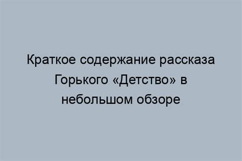 Содержание рассказа и основной герой