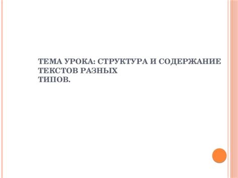 Содержание текстов