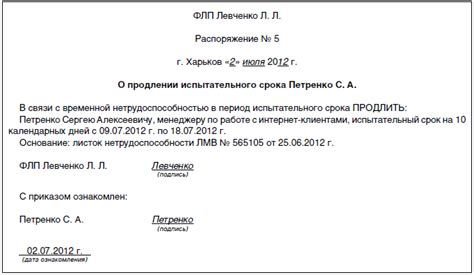 Содержание уведомления о не прохождении испытательного срока