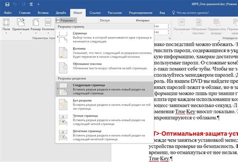 Соединение страниц в Word без разрыва: полезные советы