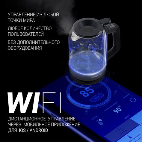 Соедините чайник с Wi-Fi