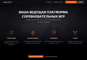 Создаем аккаунт на Faceit