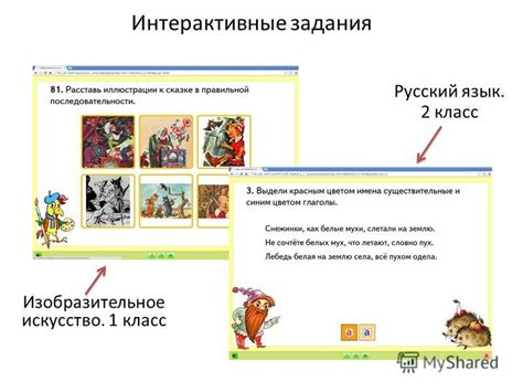 Создайте интерактивные задания