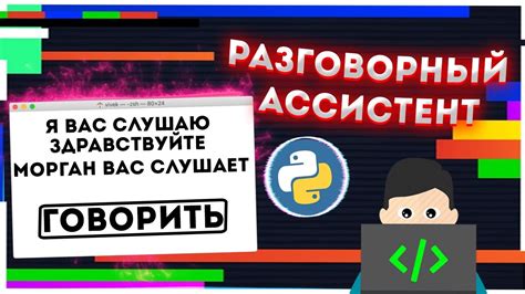 Создайте и настройте модель голосового ассистента