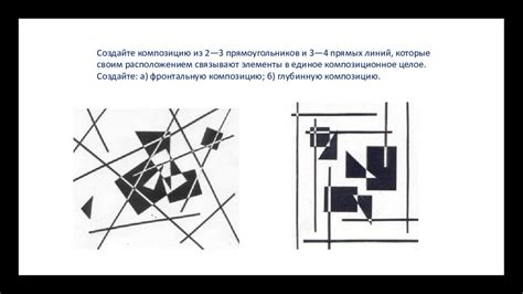 Создайте композицию и расположение элементов