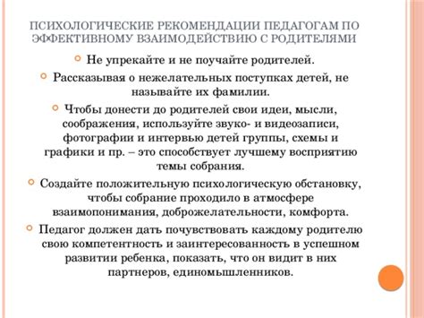 Создайте положительную обстановку