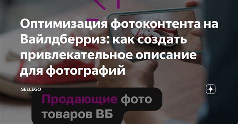 Создайте привлекательное профильное описание