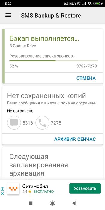 Создайте резервную копию сообщений на Android